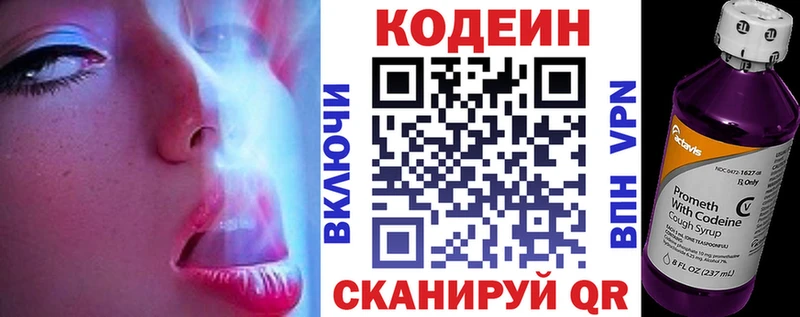 Кодеин Purple Drank  дарнет шоп  Белинский 